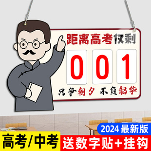 2024中高考倒计时励志提示挂牌学校家用考试100天标牌教室班级期末考试挂牌 高考倒计时日历提醒牌墙贴牌新版