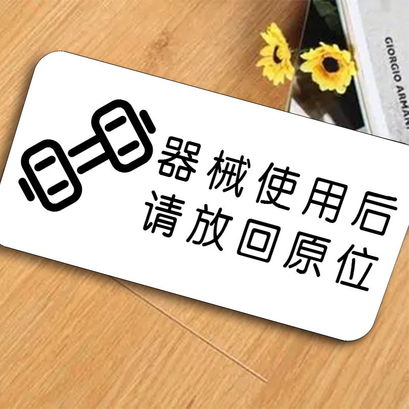 健身房标识牌私教动感单车轻拿轻放标语器械使用温馨提示牌儿童禁