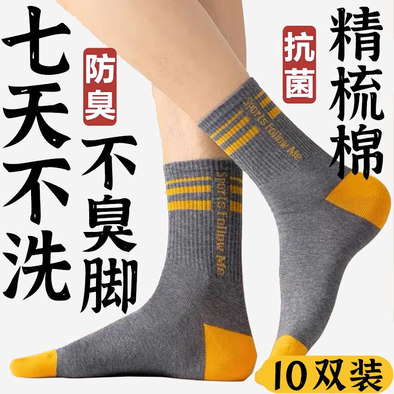 袜子男纯棉防脚气防臭春夏季抗菌防臭中筒袜春夏青少年长筒袜正品