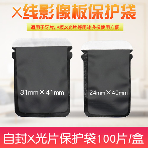 牙科材料x光袋子保护套影像
