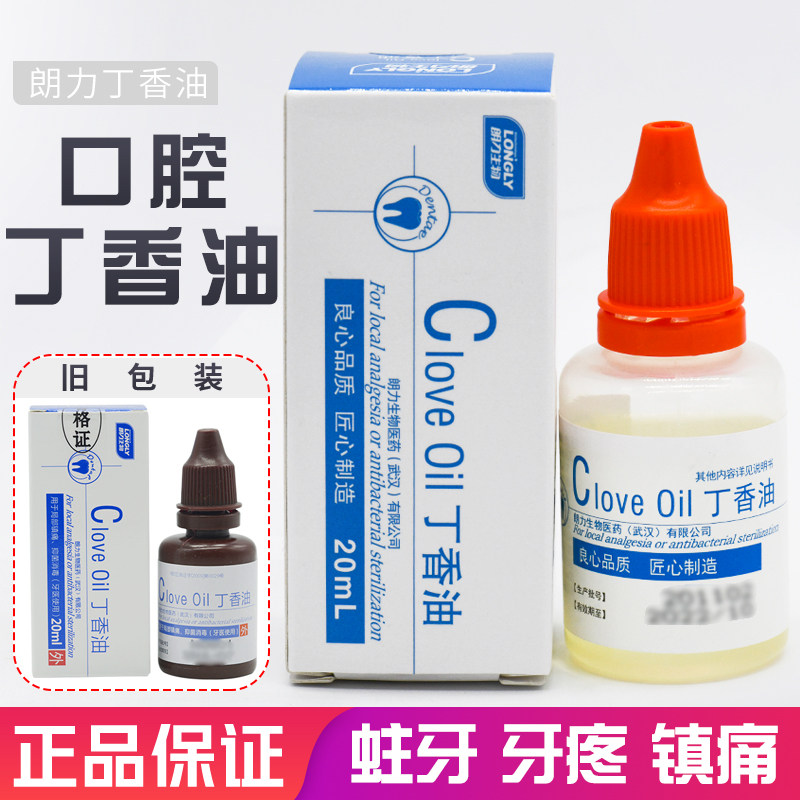 牙科材料 口腔材料 牙医专用 丁香油 朗力丁香油 特价包邮