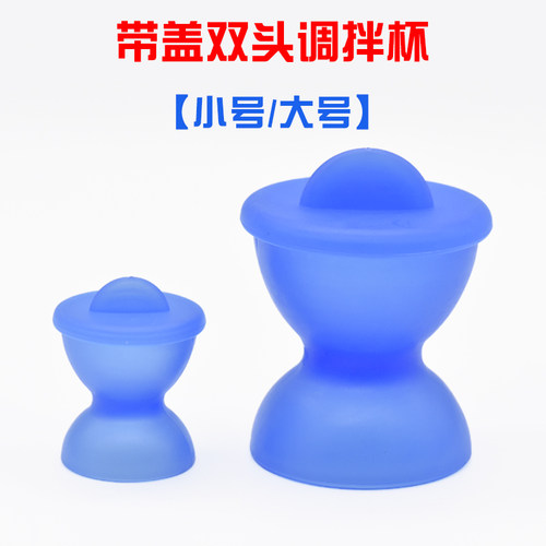牙科材料带盖双头调拌杯 自凝树脂调杯 大小硅胶调杯 齿科口腔