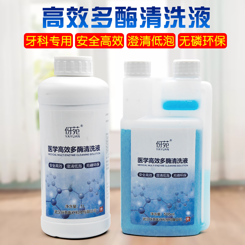 麦迪康cleaner多酶清洁牙科器械