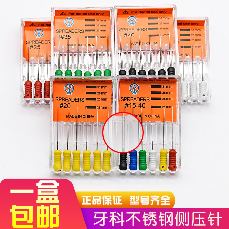 牙科侧压针 不锈钢侧方加压器 牙科根管充填器 垂直加压器针