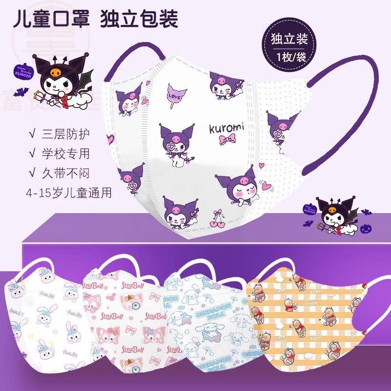 星黛露儿童口罩库洛米卡通图案印花多层防护男童女孩专用独立包装