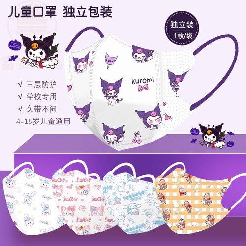 【星黛露卡通印花】儿童口罩