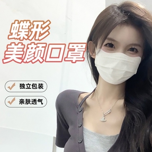 蝶形口罩独立包装 冬季 明星同款 显脸小防寒 一次性女高颜值2026新款