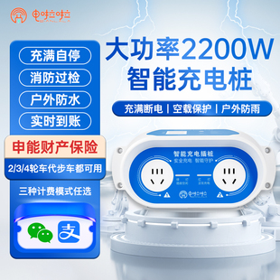 充电插座2200W电瓶车充电桩电动车智能刷卡付费充电站 大功率扫码
