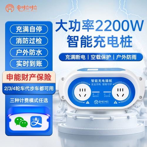 大功率2200W扫码付费刷卡充电桩