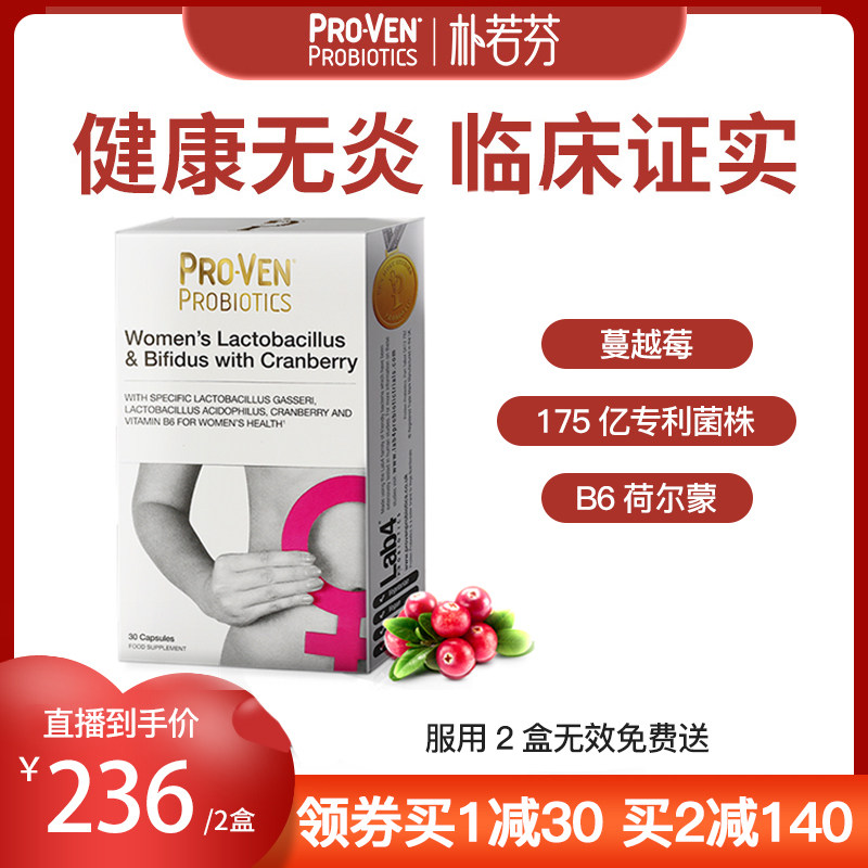 英国Proven蔓越莓益生菌妇科胶囊粉肠胃调理霉菌女性私处乳酸杆菌