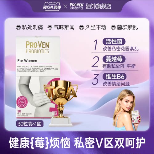 ProVen花园清爽蔓越莓益生菌女护理格式乳酸杆菌女性私护养护
