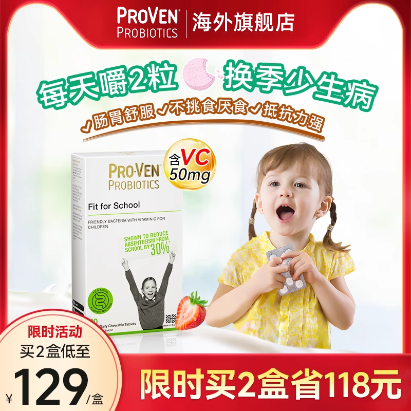 【抢特价】PROVEN儿童益生菌粉维生素C咀嚼片调理过敏肠胃抵抗力