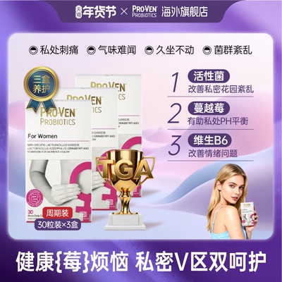 proven女性益生菌蔓越莓乳酸杆菌