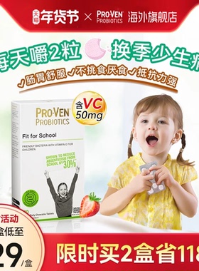 PROVEN儿童维生素C咀嚼片VC益生菌调理益生元过敏舒鼻调理肠胃