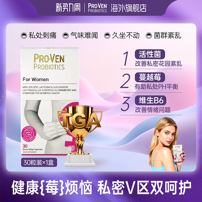 PROVEN女性益生菌肠胃私护调理券后168元