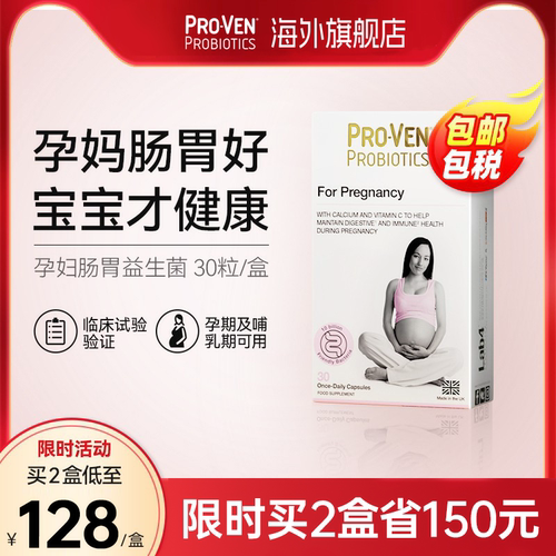 特价PROVEN孕妇益生菌调理肠胃