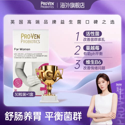 英国proven女性塑0益生菌