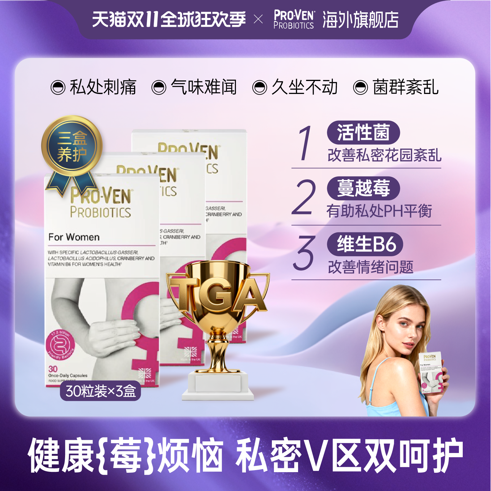 特价PROVEN益生菌胶囊
