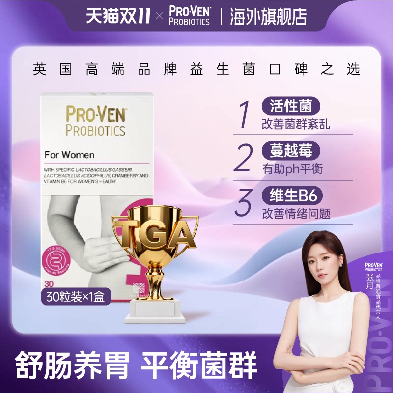 英国proven女性塑0益生菌