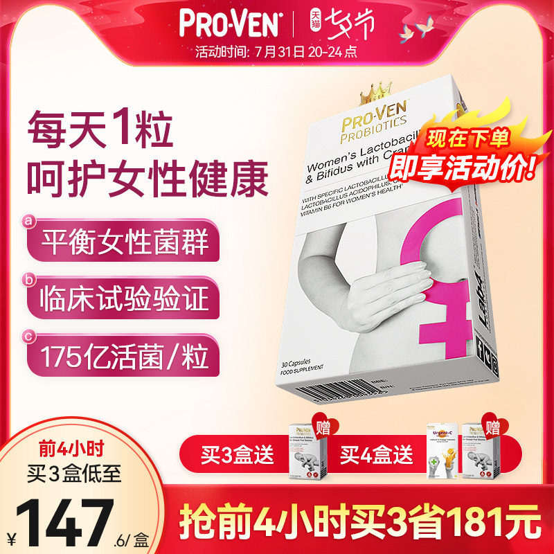【抢特价】Proven蔓越莓女性益生菌胶囊 护理乳酸杆菌30粒