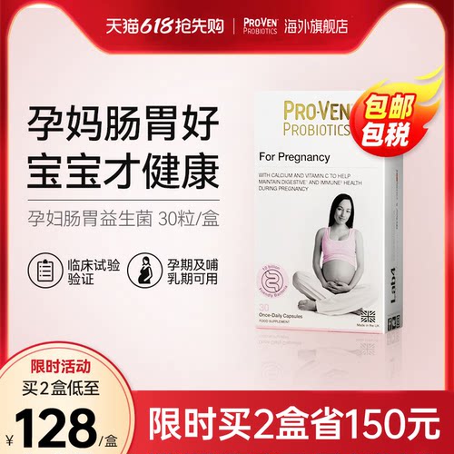 特价PROVEN孕妇益生菌调理肠胃