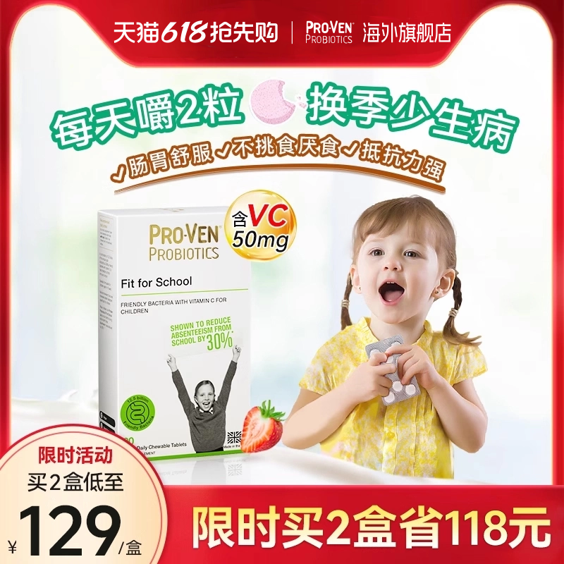 PROVEN儿童维生素C咀嚼片VC益生菌调理益生元营养舒鼻调理肠胃
