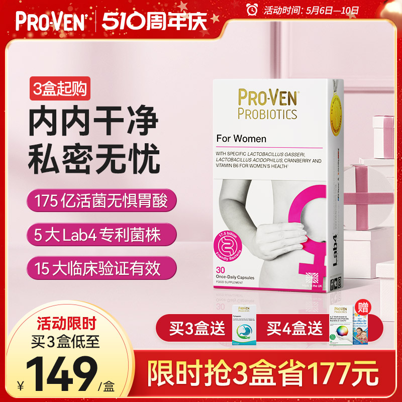 【抢特价】PROVEN女性蔓越莓益生菌胶囊护理乳酸杆菌30粒第四餐