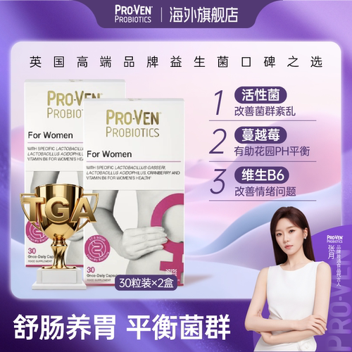 proven女性塑0益生菌肠胃调理