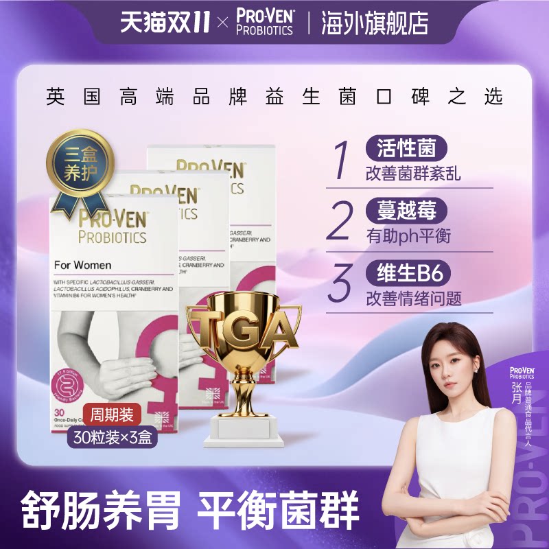【lab4小粉盒】PROVEN女性益生菌肠道养护蔓越莓成人胶囊乳酸杆菌