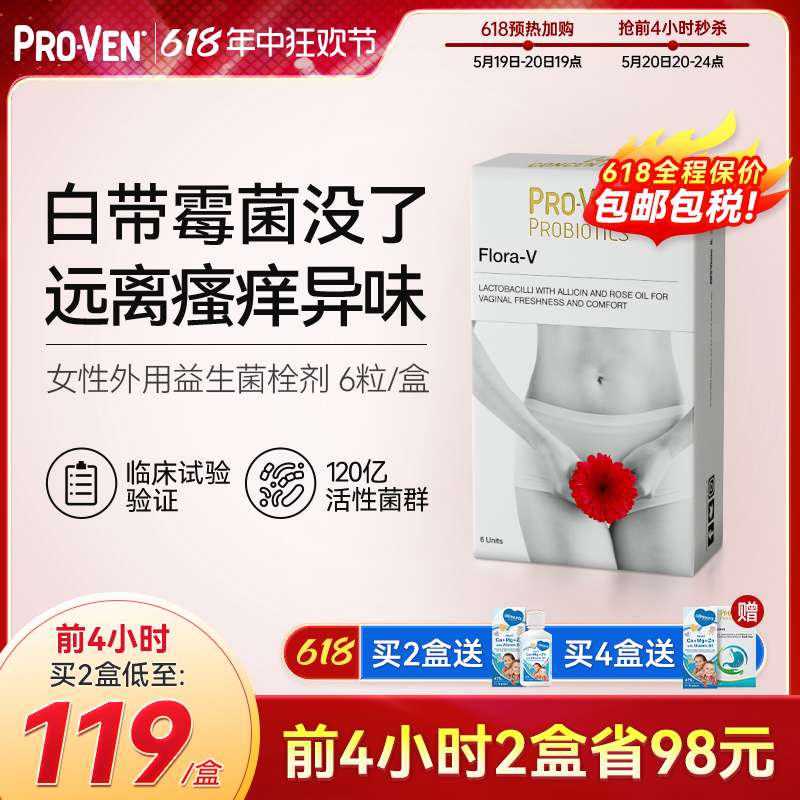 特价止痒乳酸杆菌PROVEN