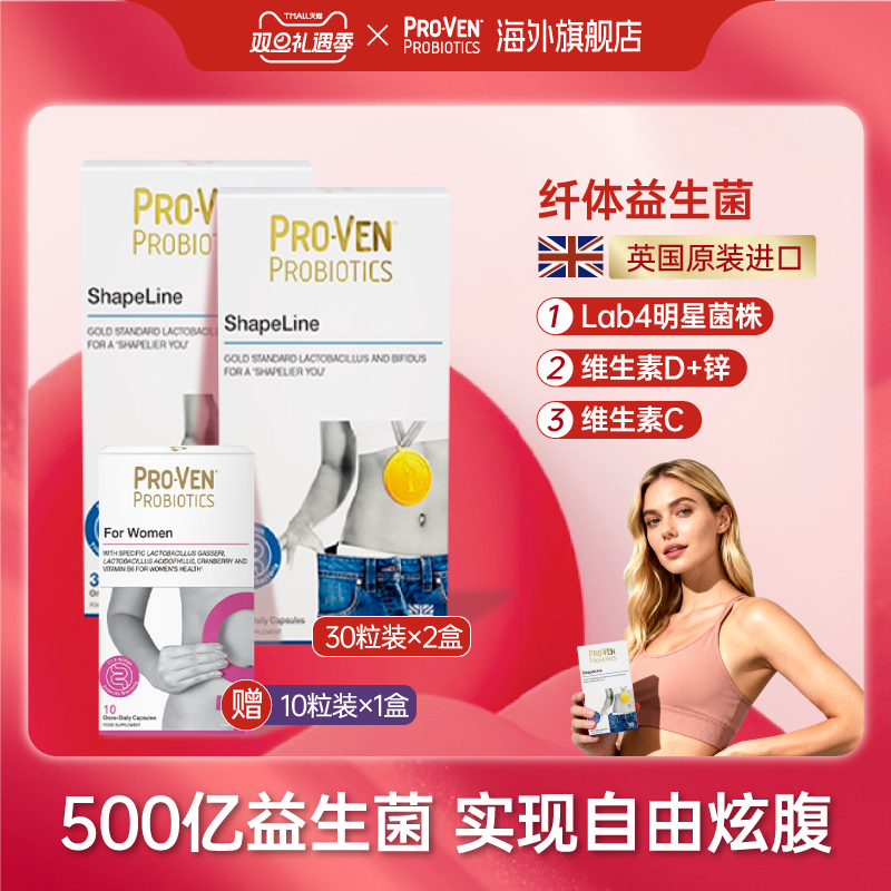 特价PROVEN小白盒苗条益生菌