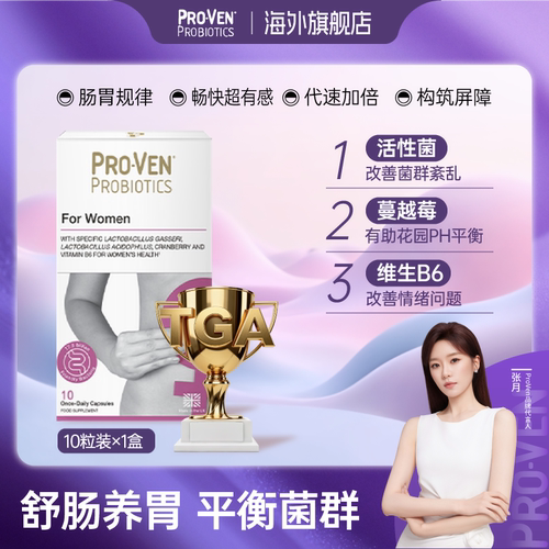 英国proven女性塑0益生菌