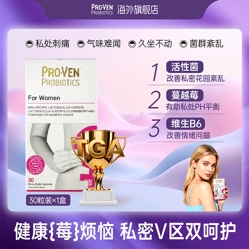 英国proven女性塑0益生菌
