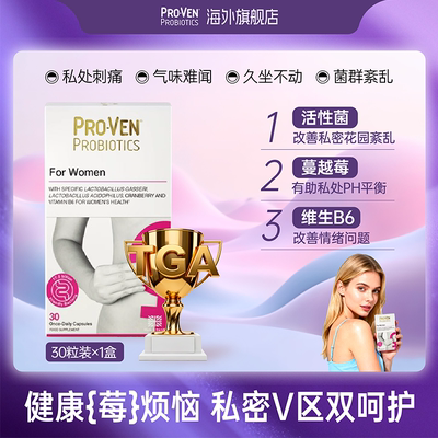 PROVEN肠胃调理免疫代谢数字