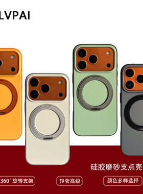 适用苹果17promax手机壳iphone16pro新款15Pm360°磁吸旋转支架ip14全包防摔苹果13亲肤金属按键12系列外壳