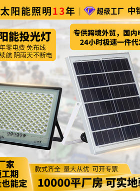 新款满天星太阳能投光灯 led光控防水路灯定时照明户外庭院灯