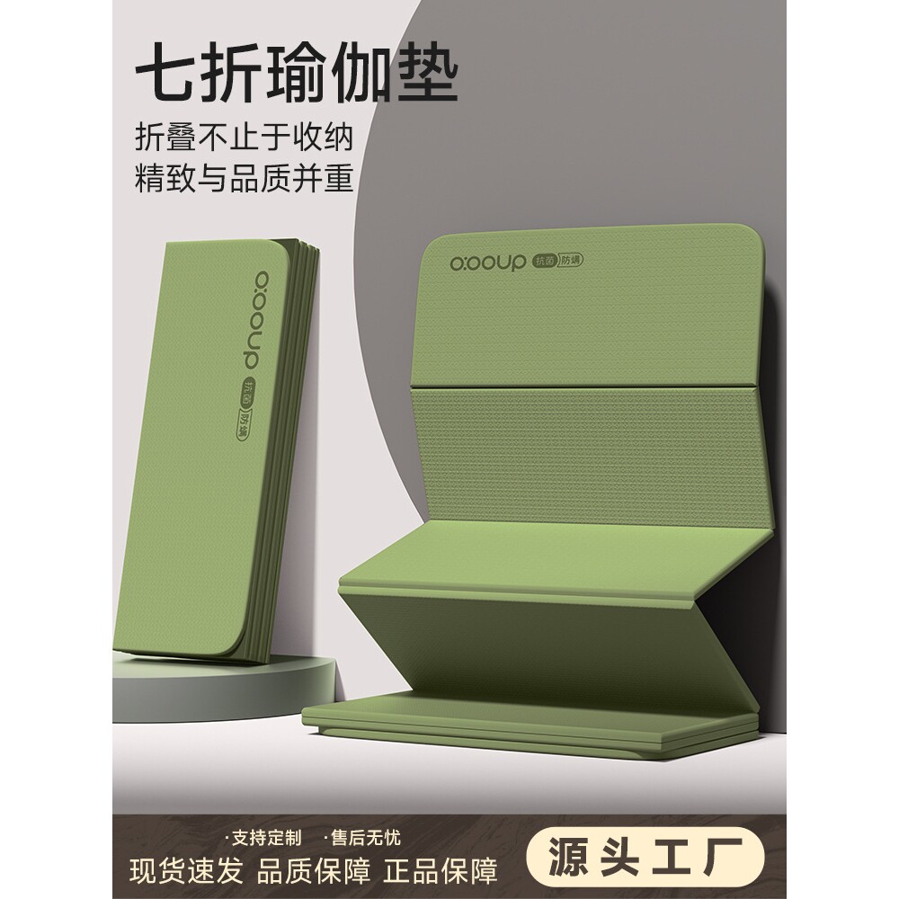 瑜伽垫学生宿舍七折可叠睡觉健身打地铺午睡POE抗菌防螨折叠垫
