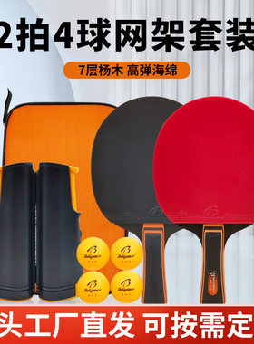 厂家定制博力乒乓球拍套装2拍送网架加四球家庭娱乐乒乓ISO认证
