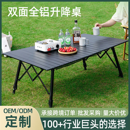 户外可升降蛋卷桌便携式双面铝合金野营折叠桌多功能露营IGT桌子