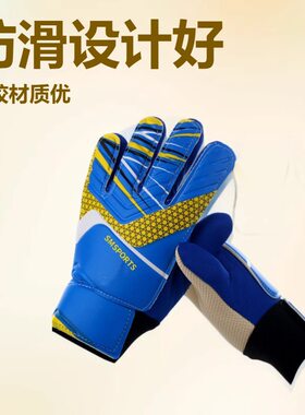 足球守门员手套乳胶护腿板防滑套装门将带护指加厚儿童守门员手套