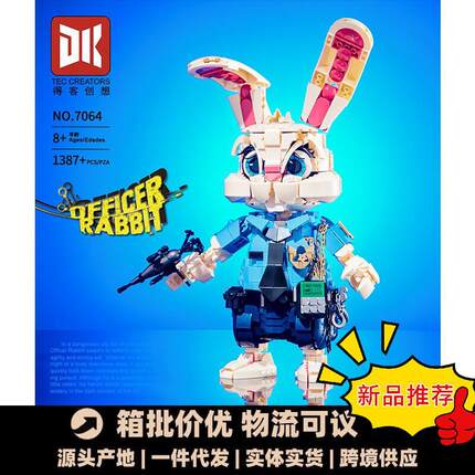 得客创想7064兔子警官收藏级模型儿童益智拼装积木玩具生日礼物