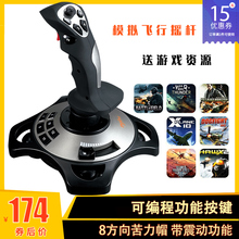 莱仕达2113 飞行摇杆飞行模拟器游戏手柄战争雷霆微软模拟民航专用电脑模拟dcs皇牌空战突击地平线战机世界