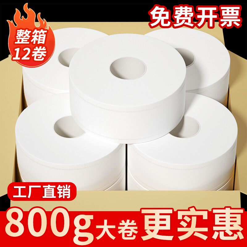 大卷纸厕纸酒店专用大盘纸商用整箱大圈卫生纸大号实惠装卷筒纸巾,洗护清洁剂/卫生巾/纸/香薰,卷筒纸,淘宝优惠券,粉丝福利购,淘宝优惠卷