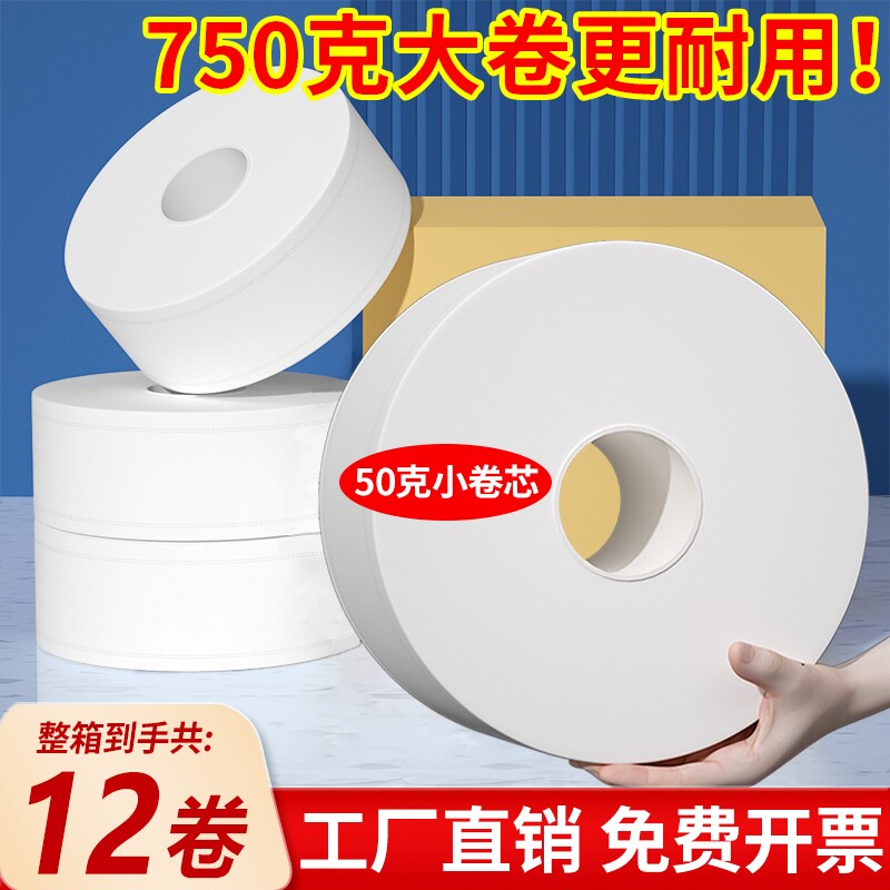750克大盘纸商用酒店卫生间专用大卷纸批发厕所大盘卷纸卫生纸巾,洗护清洁剂/卫生巾/纸/香薰,卷筒纸,淘宝优惠券,粉丝福利购,淘宝优惠卷