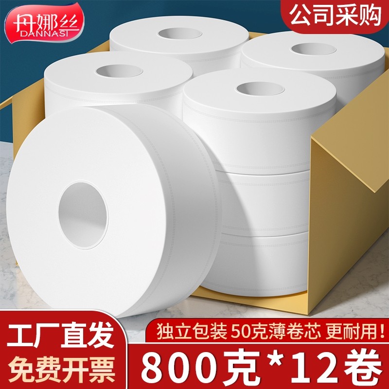 大卷纸厕纸大盘卷纸酒店专用800克大盘纸商用整箱厕所纸巾卫生纸g,洗护清洁剂/卫生巾/纸/香薰,卷筒纸,淘宝优惠券,粉丝福利购,淘宝优惠卷
