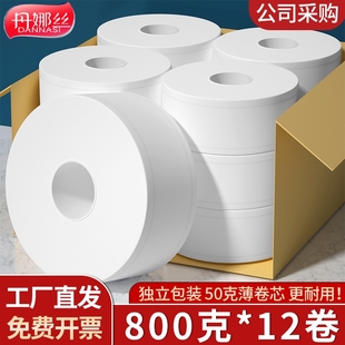 大卷纸厕纸大盘卷纸酒店专用800克大盘纸商用整箱厕所纸巾卫生纸g