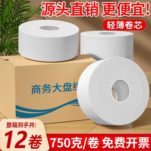 薄芯750克大卷纸商用整箱批发