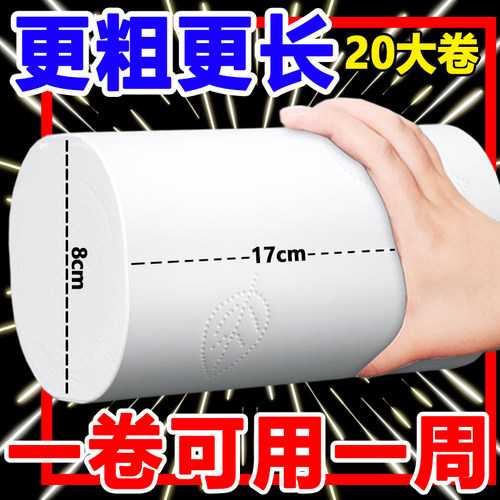 卫生纸卷纸家用大长卷卫生纸厕纸实惠装大粗厕所家庭手纸卷筒纸