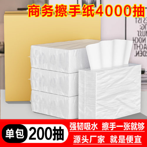 商用擦手纸大包200抽/包整箱20包