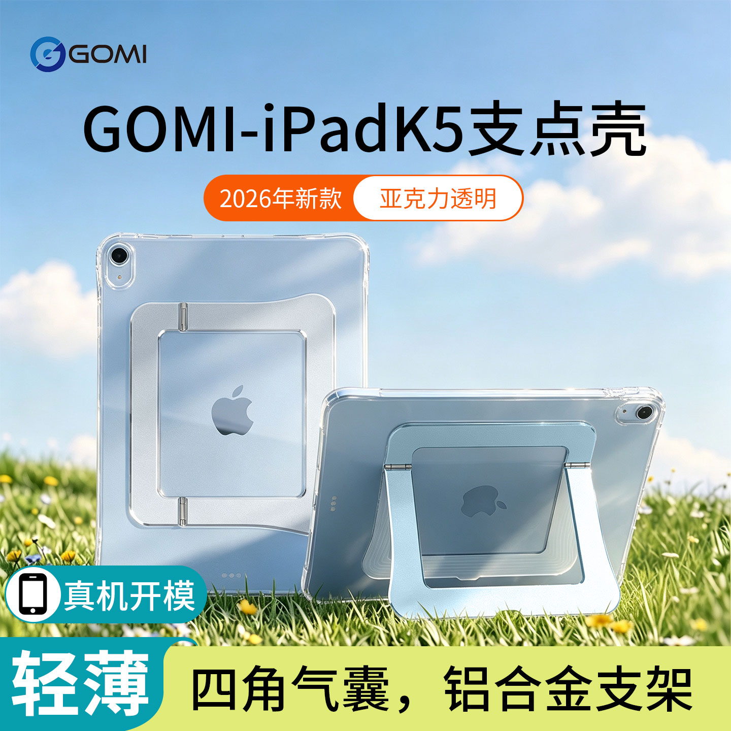 gomi适用2026款iPadair8支点壳air7/6保护壳A16苹果pro平板mini7轻薄iPad11保护套air13支架k5第10代透明防弯图片